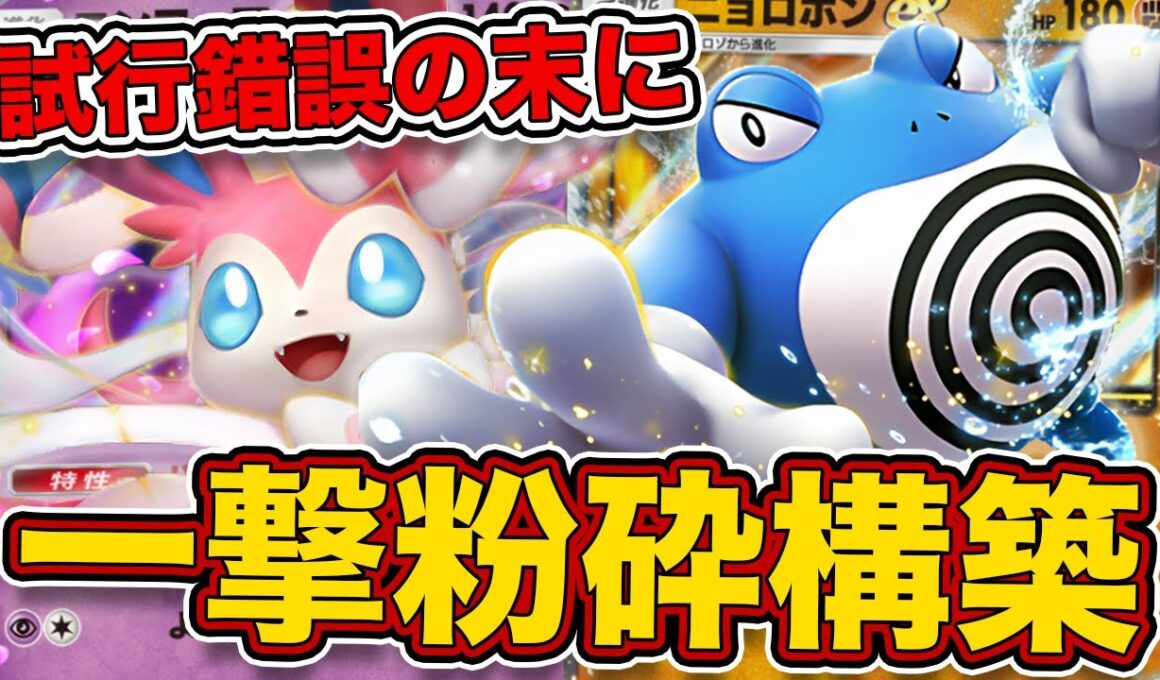 ニョロボンex界隈最強の“ニョロニン”が完成したので、実際のランクマッチの試合を見ながら徹底解説します【ポケポケ】