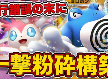 ニョロボンex界隈最強の“ニョロニン”が完成したので、実際のランクマッチの試合を見ながら徹底解説します【ポケポケ】