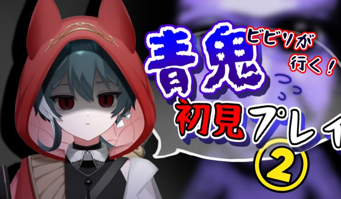 【青鬼＃2】求：出口、譲：友達(贄)【別館裏口編/赤絲ぷるふ】