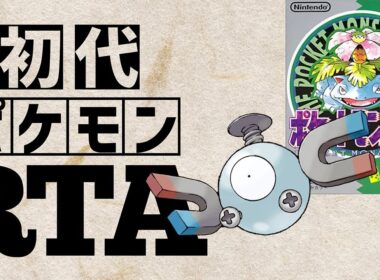 コイルlv5を最初から相棒にしてRTAに挑んだら【コイルチャート】