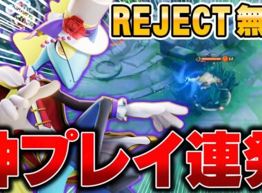 【大会解説】優勝をかけた試合で神プレイを連発するpiui選手の最強インテレオンが強すぎたwwww【ポケモンユナイト】