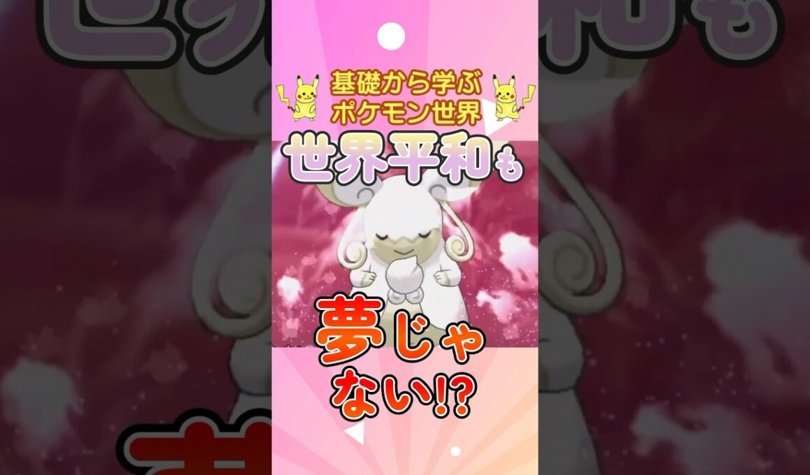 【ポケモン解説】1分で紹介！メガタブンネ！【聖母】 #ポケモン #ポケモンsv #ポケモンgo #1分で分かる #shorts #タブンネ#メガタブンネ