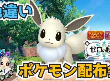 イーブイやパラドックス等色違いポケモン大量配布会 ポケモンSV