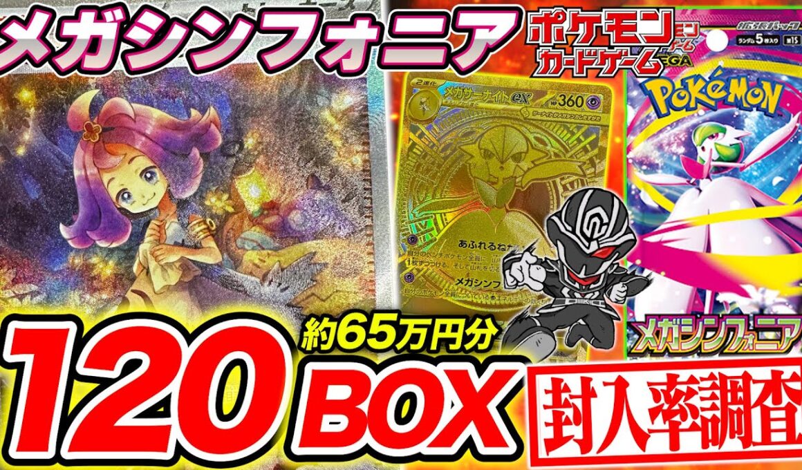 【ポケカ】メガシンフォニア120BOX開封‼️新レアリティ"メガUR"やアセロラSARの出現率は⁉️【封入率調査】