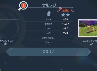 いでよニャスパー！！！ポケモンスナップ！　part1