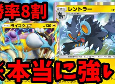 【マジで強い】ライコウEXを手に入れたレントラーデッキが安定して速くて強い
