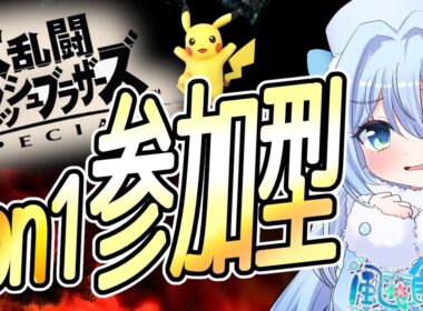 【スマブラSP/参加型/初見歓迎】ピカチュウ1on1主固定だよ【Vtuber/バ美肉】
