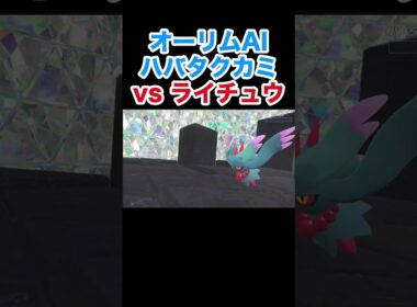 ポケモンSVラスボス トドロクツキvs カイリュー【スカーレット・バイオレット】#ポケモン #ポケモンSV  #ライチュウ  #カイリュー  #トドロクツキ#ハバタクカミ #pokemon