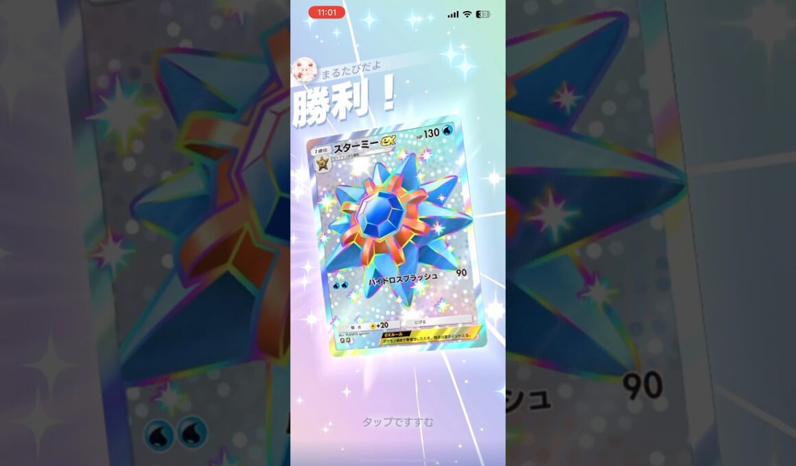 スターミーexとキングドラexの火力なかなかえぐい#shorts #ポケポケ #ポケモン