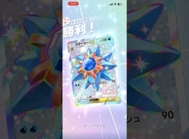 スターミーexとキングドラexの火力なかなかえぐい#shorts #ポケポケ #ポケモン