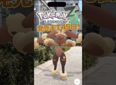 【メガカウントダウン】ポケモンZA発売まで後45日！#ポケモン #ポケモンZA #PokemonLegendsZA #ポケモンGO #メガシンカ#メガミミロップ