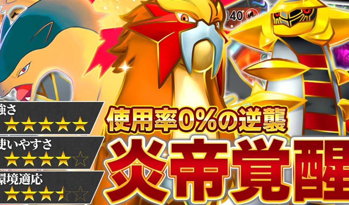 【衝撃】今ガチで"勝てる"エンテイデッキを紹介します【ポケポケ】