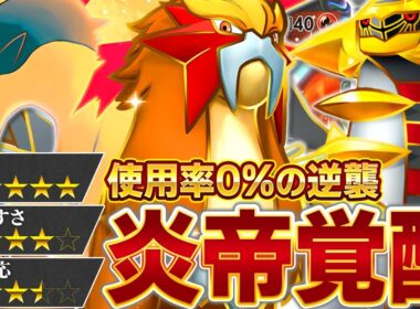 【衝撃】今ガチで"勝てる"エンテイデッキを紹介します【ポケポケ】