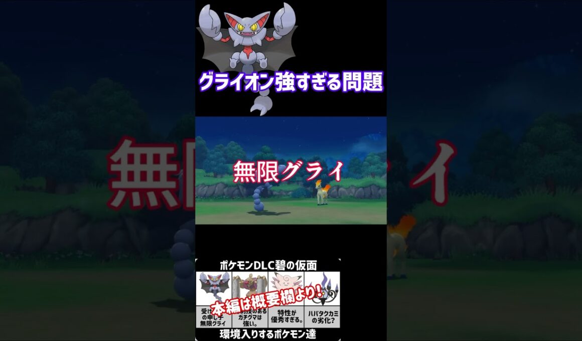 DLC追加のグライオンが強すぎる⁉️【ポケモンsvゼロの秘宝 碧の仮面】