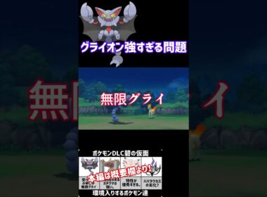 DLC追加のグライオンが強すぎる⁉️【ポケモンsvゼロの秘宝 碧の仮面】