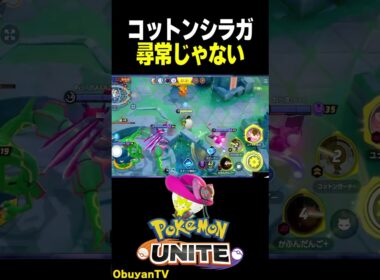 【尋常じゃない】世界大会でも採用！コットンガードワタシラガｗ #ポケモン  #shorts