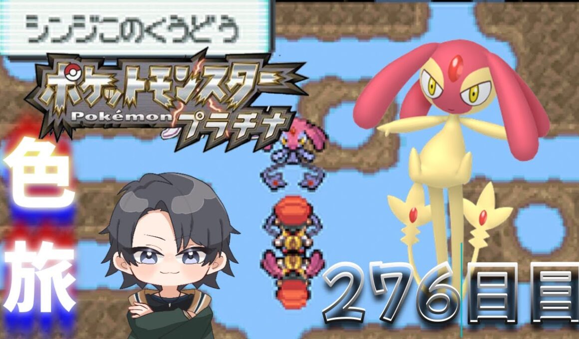 【ポケモンdppt】9ヶ月超えた男の8月最後の徘徊エムリット色違い厳選 15000回目～ 【蘭太 /vtuber 】