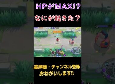 【ポケモンユナイト】敵から狙われすぎたフーパが、神様からHPをもらったｗｗ#Shorts