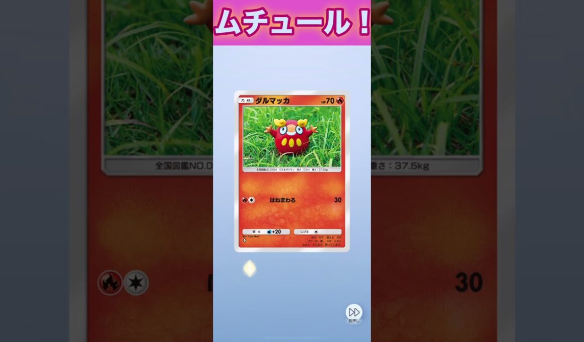 ムチュール！6枚パック！【ポケポケ】