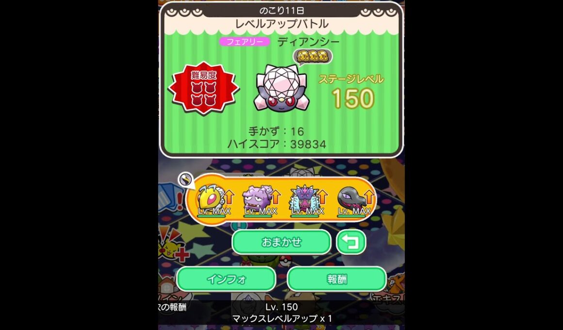 ループイベント10週目ディアンシー１５０(今からポケとるスマホ版♯4776)