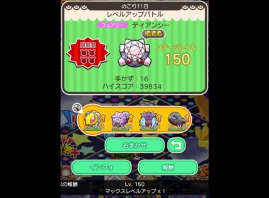 ループイベント10週目ディアンシー１５０(今からポケとるスマホ版♯4776)