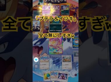 【ポケポケ】プテラ＆イツキが非常にやばいwふじきなアメを2回使用して全部山札戻したら進化できないのエグい！イツキの確定オモテヤバい#ポケポケ#ポケポケ対戦#ポケポケバトル#ポケポケデッキ#shorts