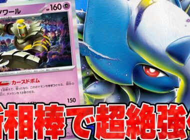 【ほぼ伝説】ガチ改良したボムアブソルがめちゃくちゃ強かった【ポケカ対戦】