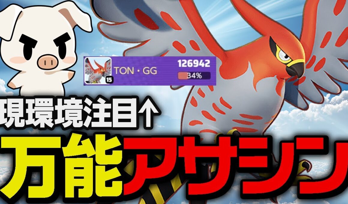 徐々に評価上昇中！大量21KOを獲得するそらをとぶ『ファイアロー』【ポケモンユナイト】