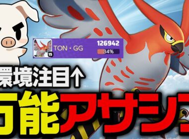 徐々に評価上昇中！大量21KOを獲得するそらをとぶ『ファイアロー』【ポケモンユナイト】