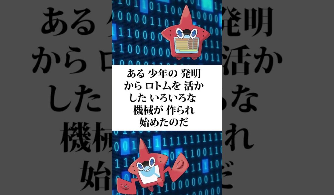 【ポケモン解説】ロトム図鑑を作ったのは意外な人物だった #shorts