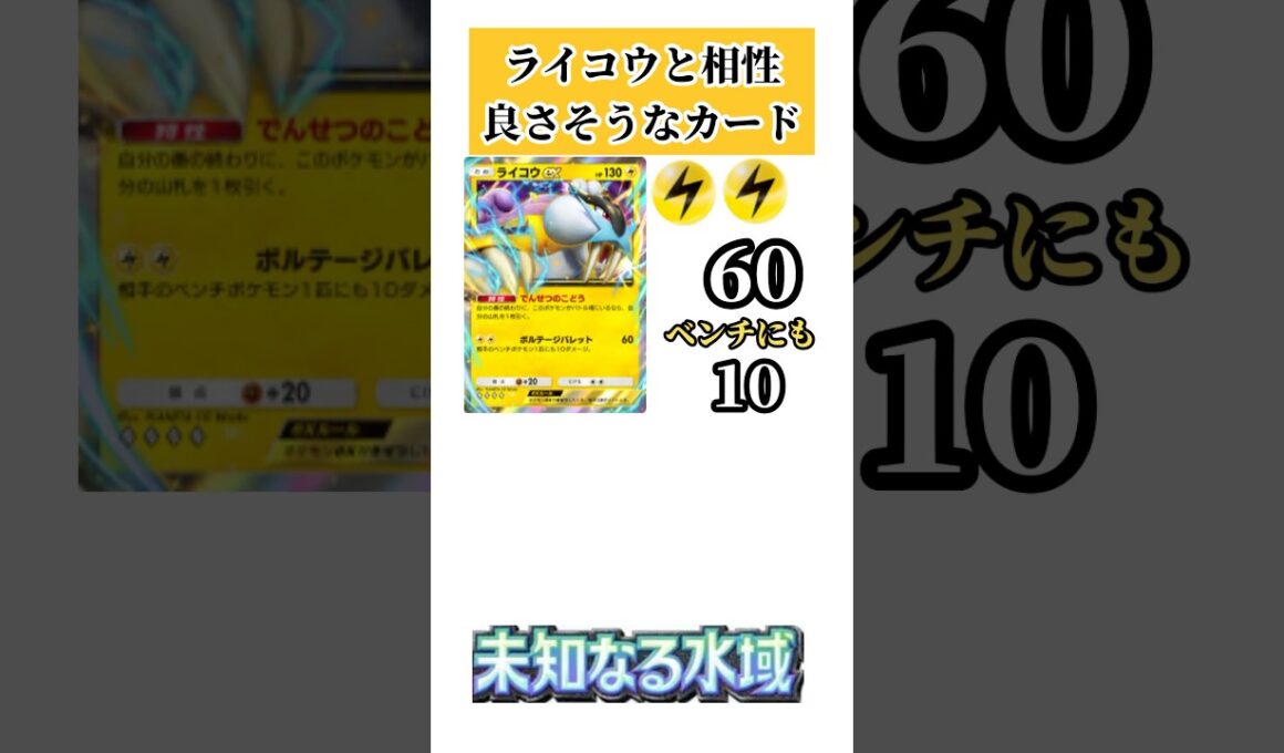 【ポケポケ】【未知なる水域】ライコウと相性良さそうなカード #ポケポケ #未知なる水域 #新パック #ライコウ #カード紹介 #shorts