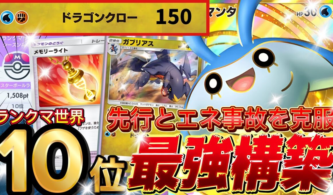 【ポケポケ】事故なし×高火力はチートだろ！『ガブリアス・タマンタ』デッキレシピ徹底解説！三犬環境最強デッキ完封！マスターボールランク到達におすすめ【pokemontcgpocket/ランクマ/ポケカ】