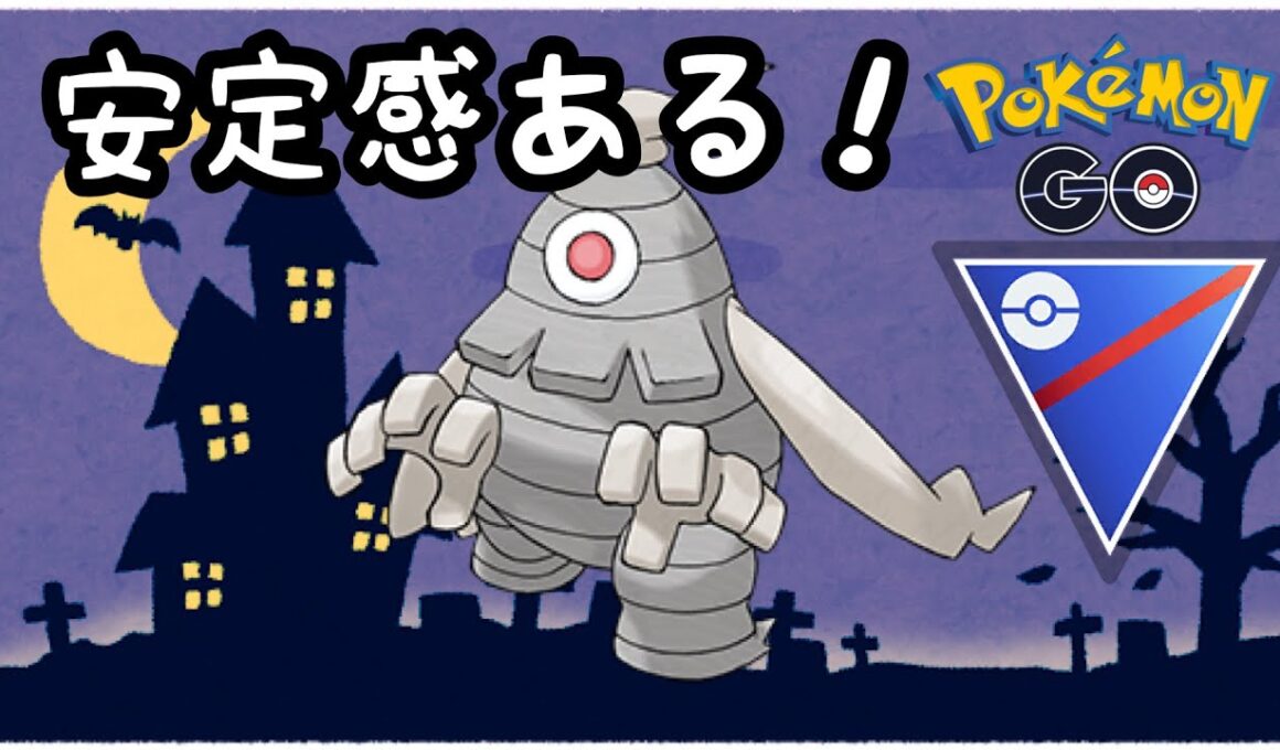 【スーパーリーグ】初手サマヨール安定感あるわ【ポケモンGO】