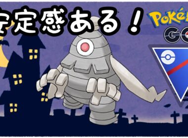 【スーパーリーグ】初手サマヨール安定感あるわ【ポケモンGO】