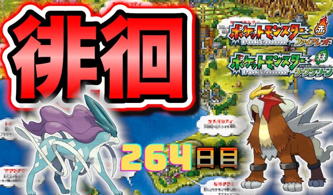 【ポケモンFRLG】色違い徘徊(Shiny Roaming)厳選(264日目)