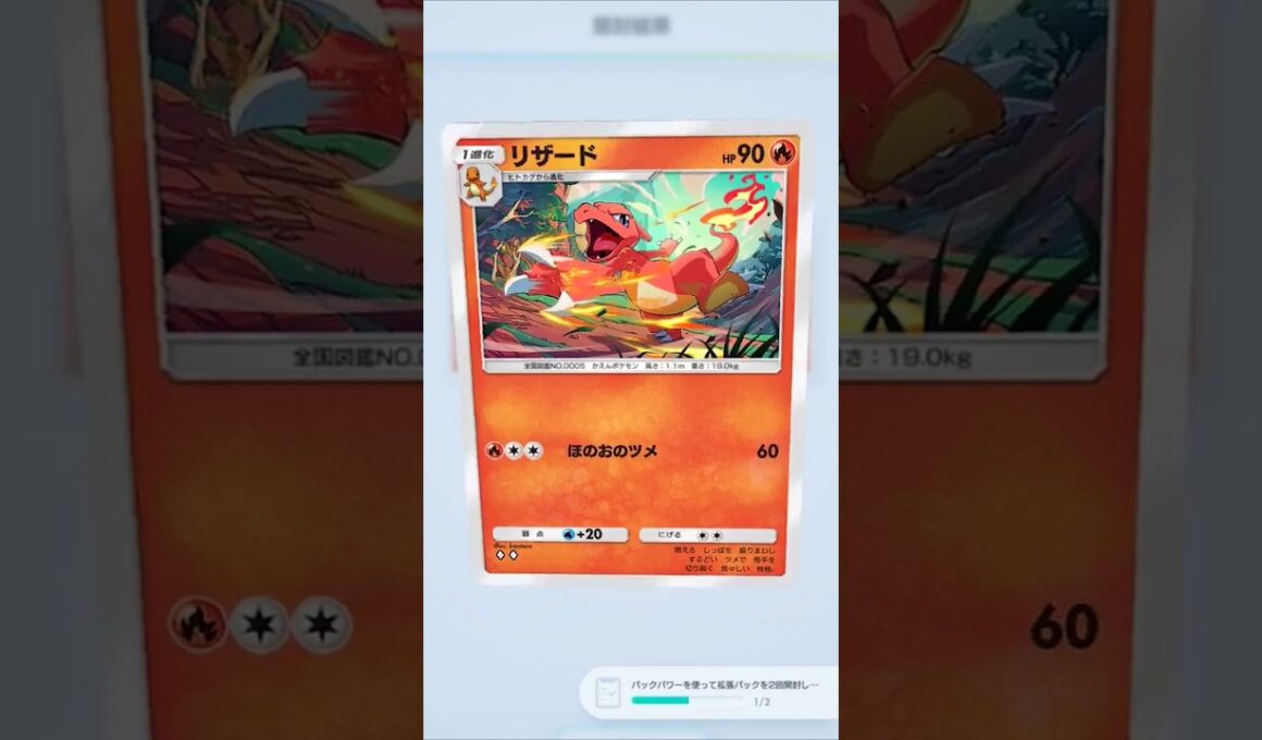 【ポケポケ】当たりはリザード！ #ポケポケ開封チャレンジ #ポケポケ#ポケモン #リザード