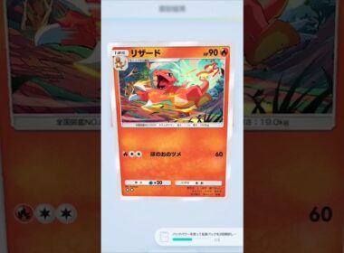 【ポケポケ】当たりはリザード！ #ポケポケ開封チャレンジ #ポケポケ#ポケモン #リザード