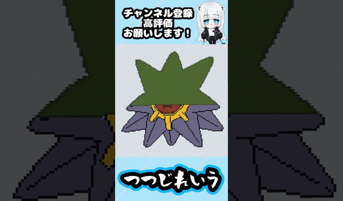 【マイクラ地上絵】スターミー/Starmie　Part338＃shorts #マイクラ #マイクラマップアート ＃ポケモン ＃スターミー