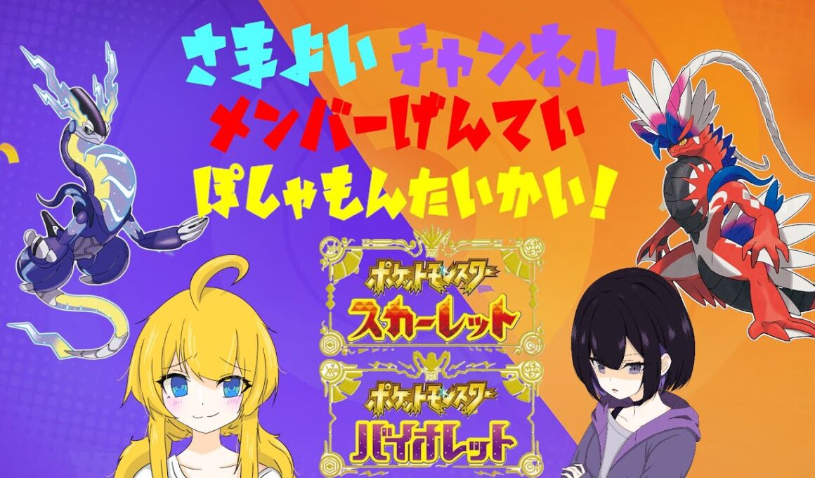 【月１大会企画！】メンバー限定！ポケモン大会_20250830【ポケモンSV】