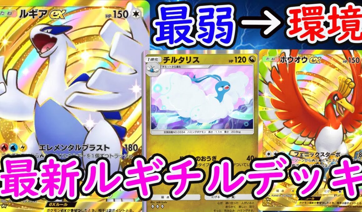 【ポケポケ】ルギア×チルタリスが相性抜群で環境入り確定、スイクン余裕ｗｗ