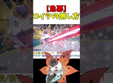 ウルガモスの倒し方知ってる？【ポケモンSV】【レギュG】【レギュH】【スカーレットバイオレット】 #shorts