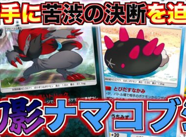 【ポケポケランクマ】相手に隙を見せない！ゾロアーク×ナマコブシの幻影トリックデッキ！！【Pokémon Trading Card Game Pocket】