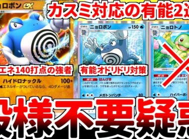 【ポケポケ】専用サポート持ちの新エース「ニョロボンex」を活躍させる方法を考えていたら、専用サポート無しでも環境クラスで戦える超有能カードであることが判明しました。【ゆっくり実況】
