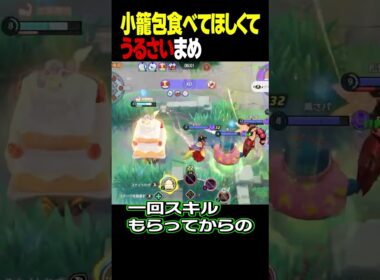 マホイップでフードロスするのはやめましょう【ポケモンユナイト】