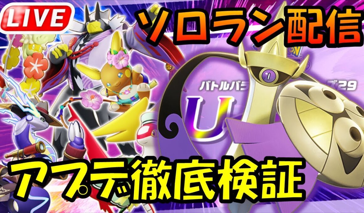 ちょっとだけスタダ練習　参加いいよ【ポケモンユナイト】