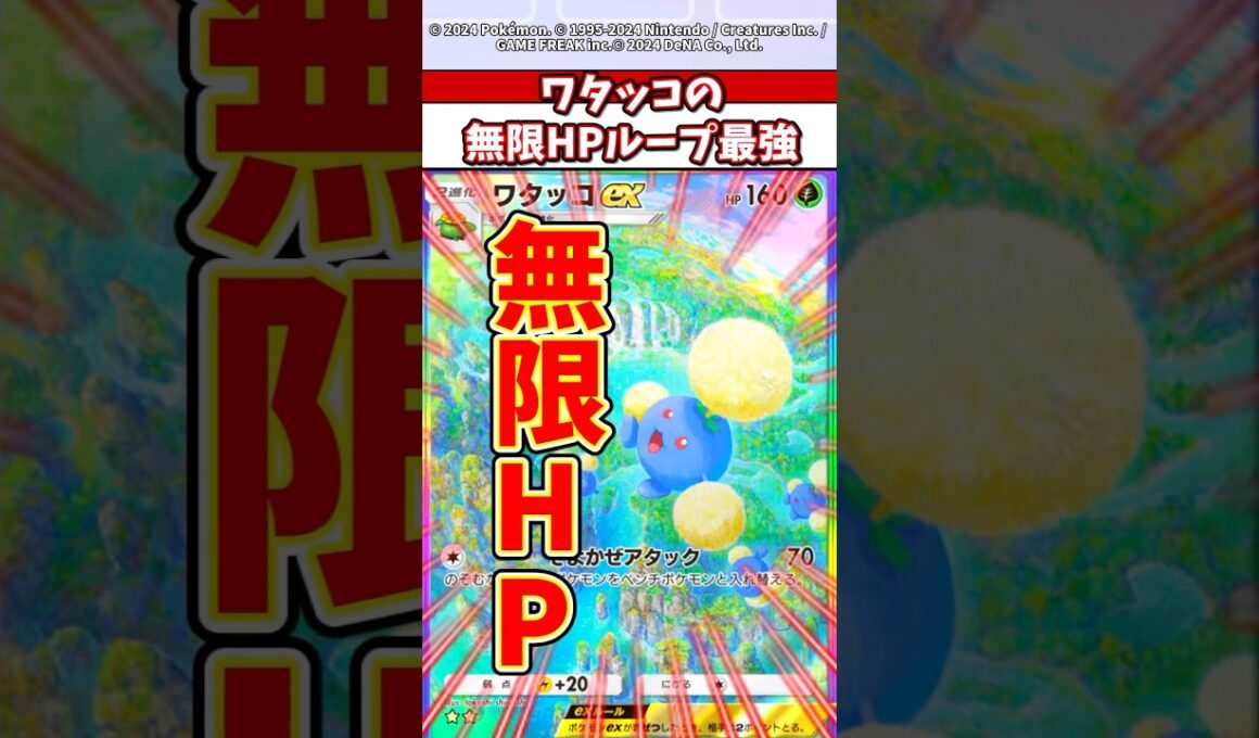 ワタッコexの技はまじでぶっ壊れw使い方でHP無限！？ #ポケモン #ポケカ #ポケポケ