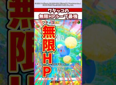 ワタッコexの技はまじでぶっ壊れw使い方でHP無限！？ #ポケモン #ポケカ #ポケポケ