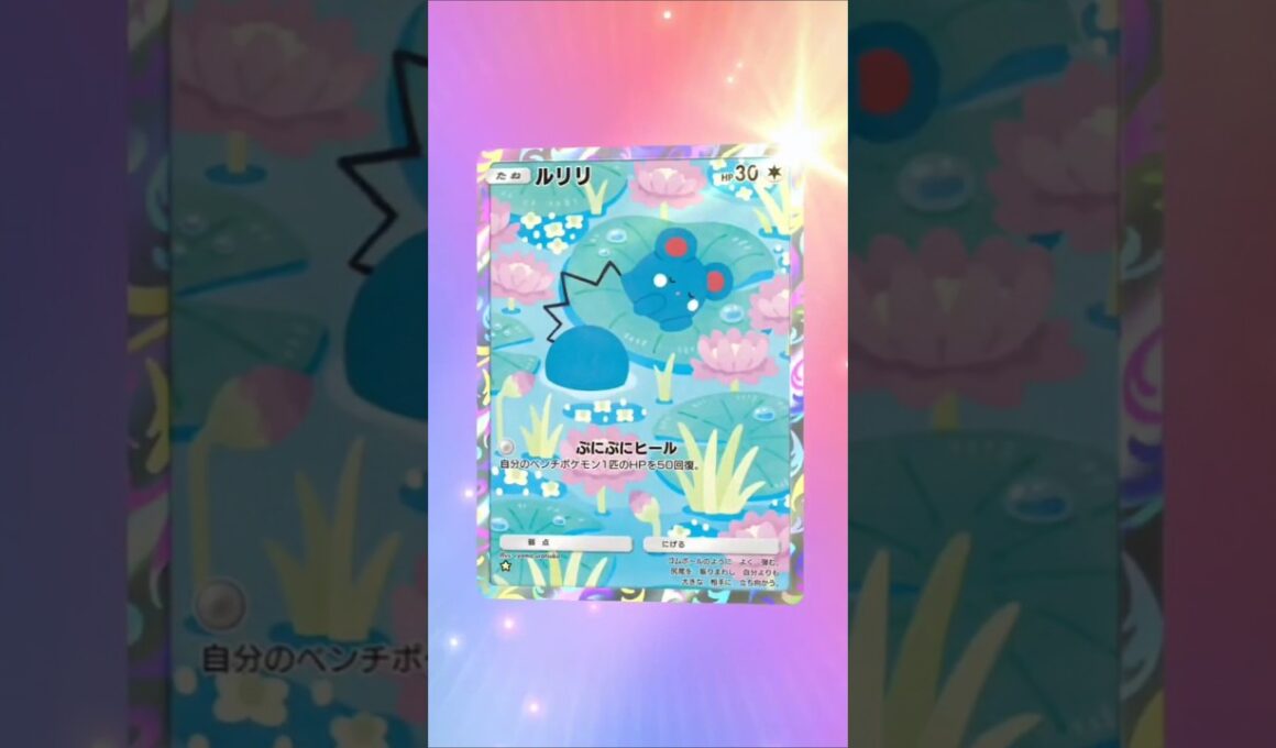 ルリリ#ポケポケ