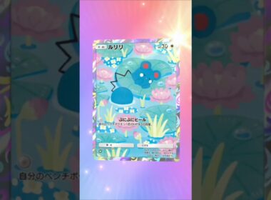 ルリリ#ポケポケ