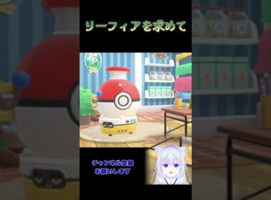 リーフィアを求めてガチャしていたら #ポケモン #ポケモンフレンズ  #ゲーム実況 #切り抜き #新人VTuber #vtuber #shorts